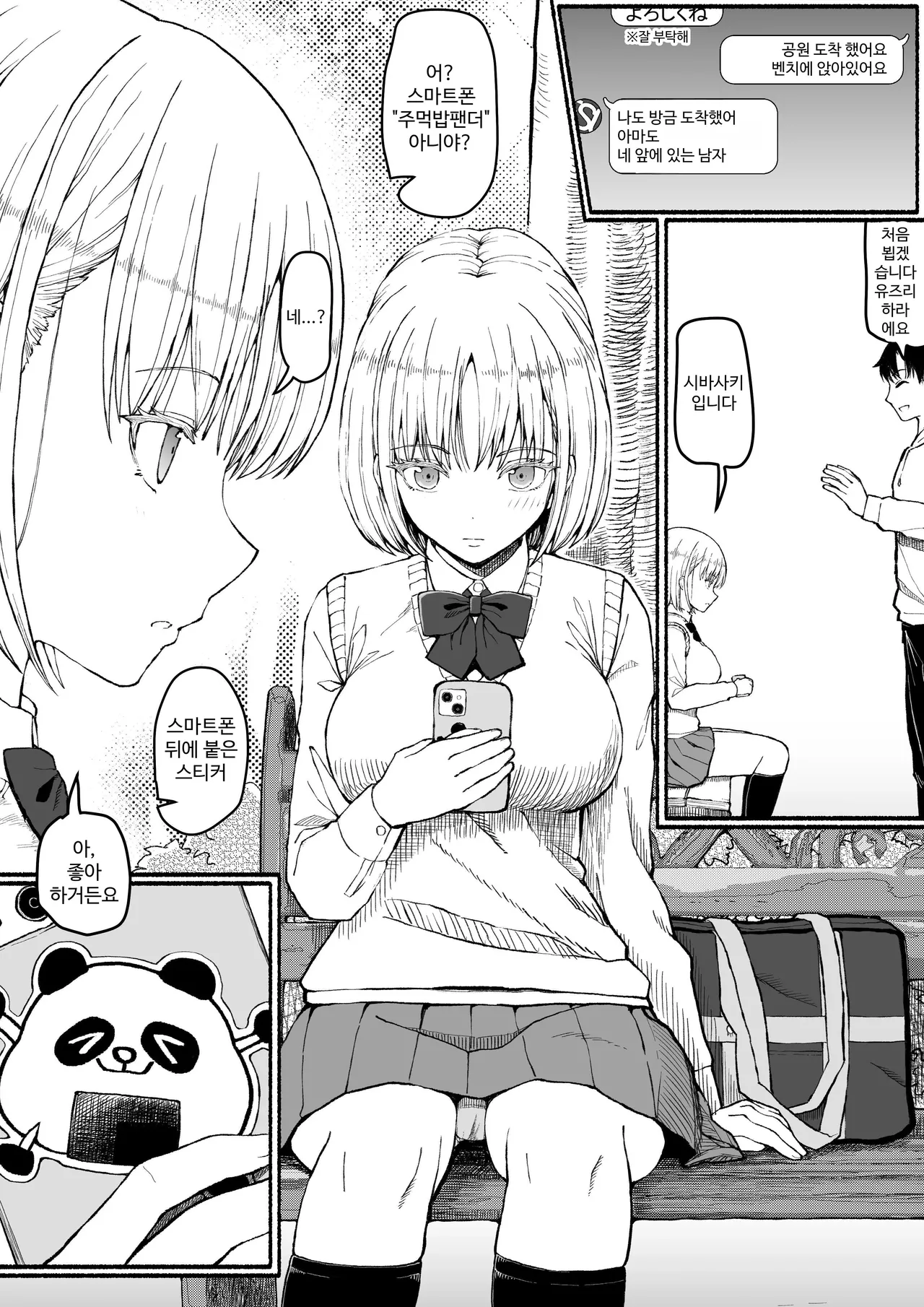 Papa-Katsu Save Data page 5 full