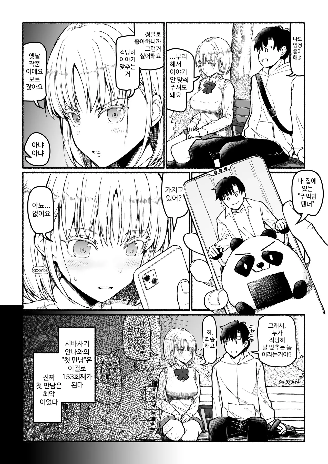 Papa-Katsu Save Data page 6 full
