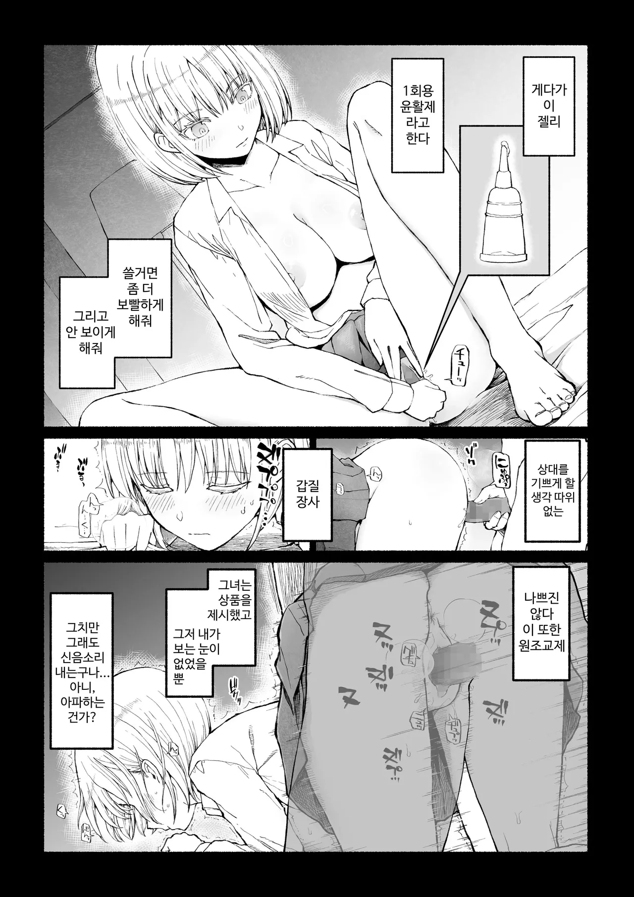 Papa-Katsu Save Data page 8 full