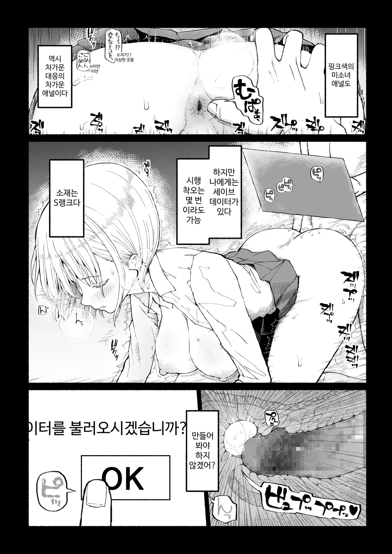 Papa-Katsu Save Data page 9 full