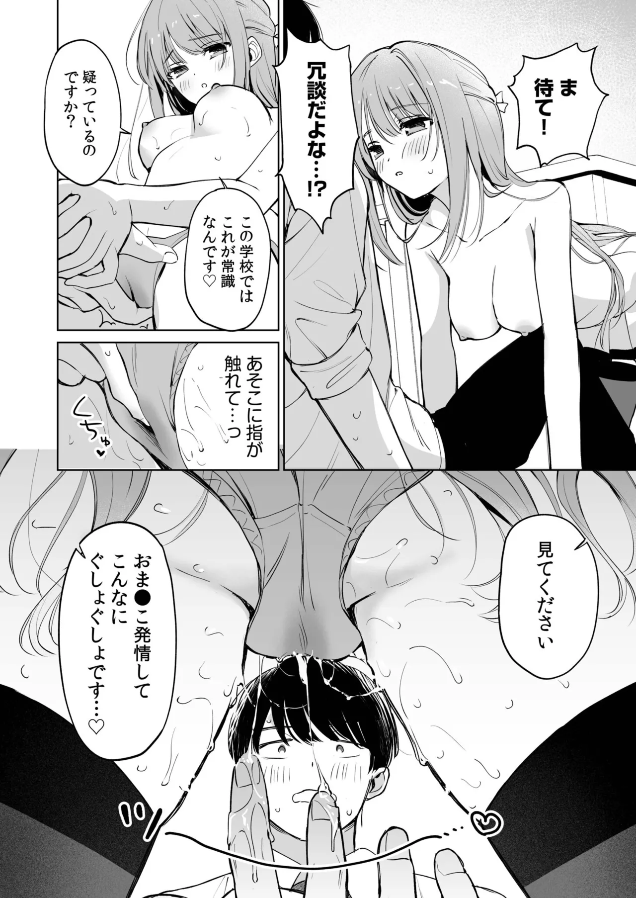 先生が教え子の性処理をするのは校則ですよね？（1） page 10 full
