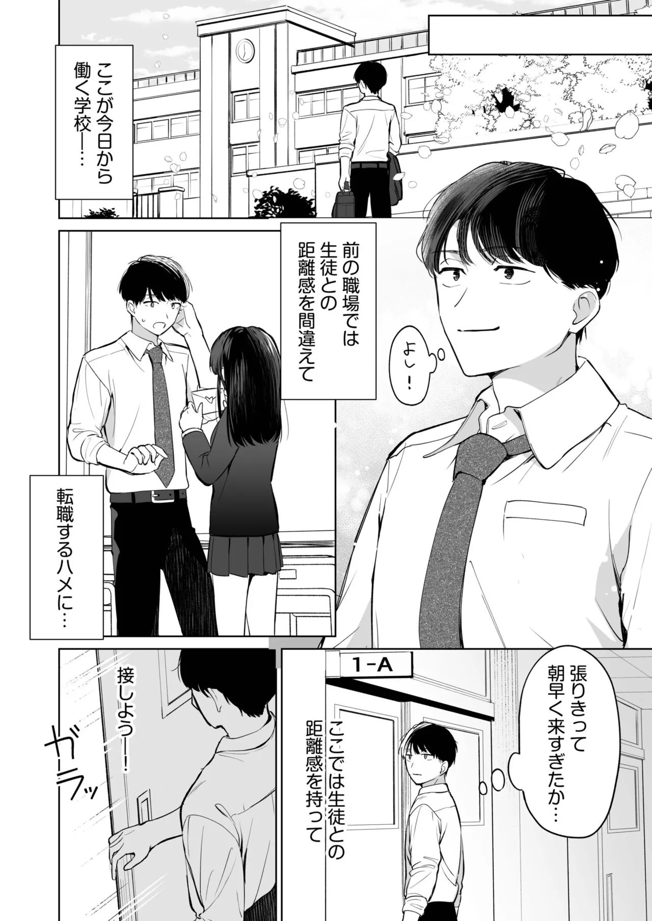 先生が教え子の性処理をするのは校則ですよね？（1） page 4 full
