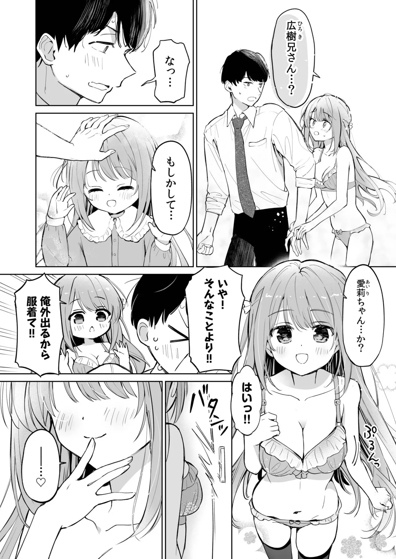 先生が教え子の性処理をするのは校則ですよね？（1） page 6 full