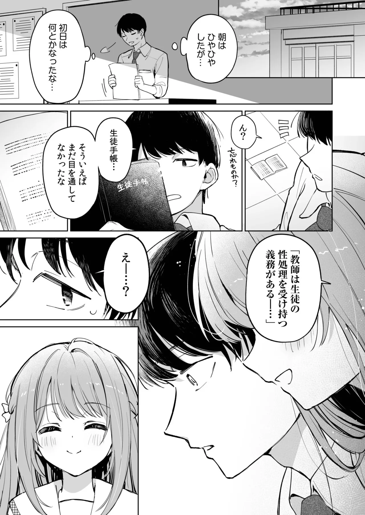 先生が教え子の性処理をするのは校則ですよね？（1） page 7 full