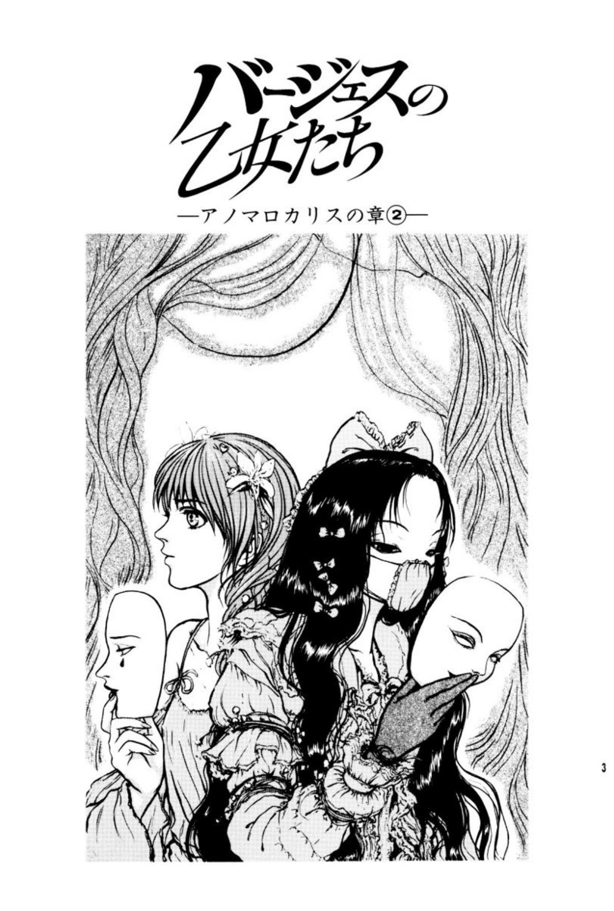 Burgess no Otome Tachi Anomalocaris no Syou 2 page 3 full