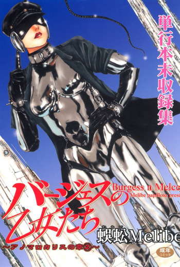 Burgess no Otome Tachi Anomalocaris no Syou 2 cover