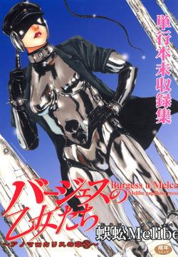 Burgess no Otome Tachi Anomalocaris no Syou 2