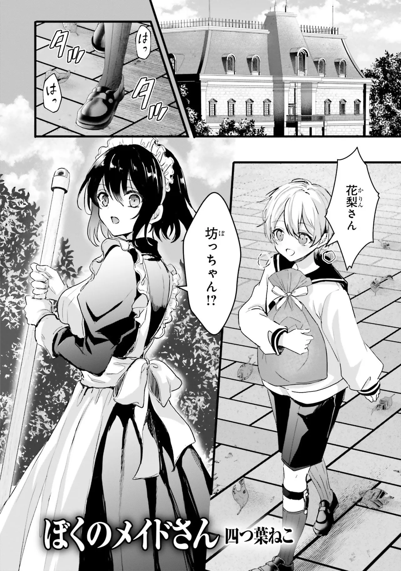 ぽくのメイドさん page 1 full