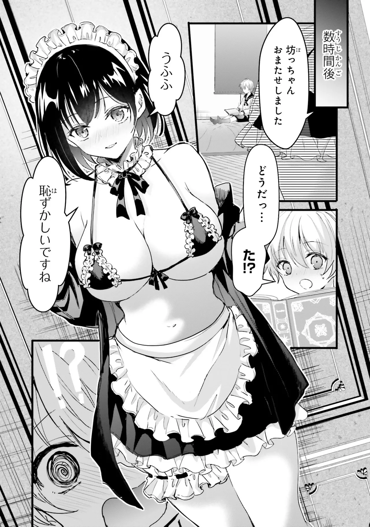 ぽくのメイドさん page 8 full