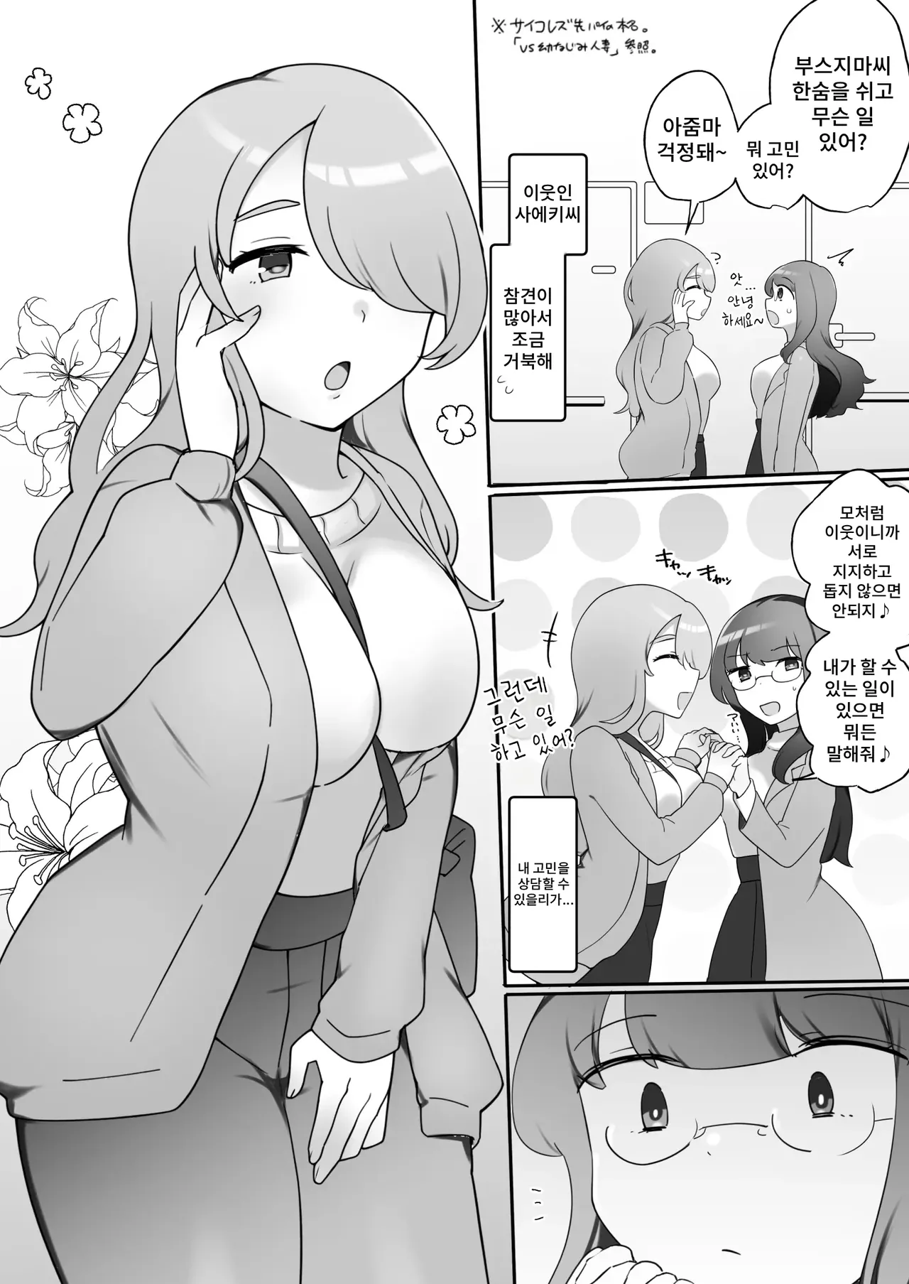 Psycho Les Senpai vs Bakunyuu Rinjin Hitozuma page 3 full