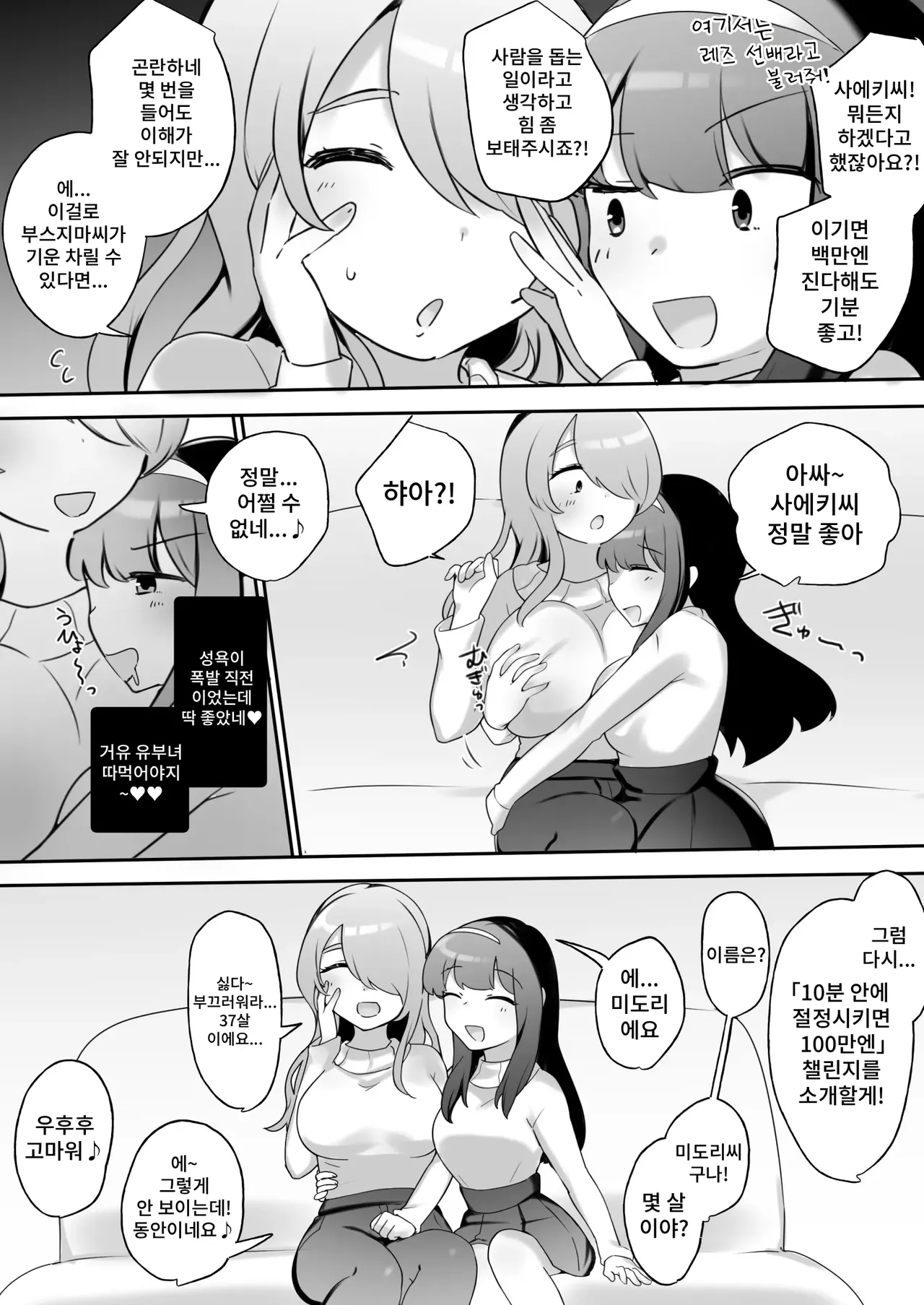 Psycho Les Senpai vs Bakunyuu Rinjin Hitozuma page 5 full