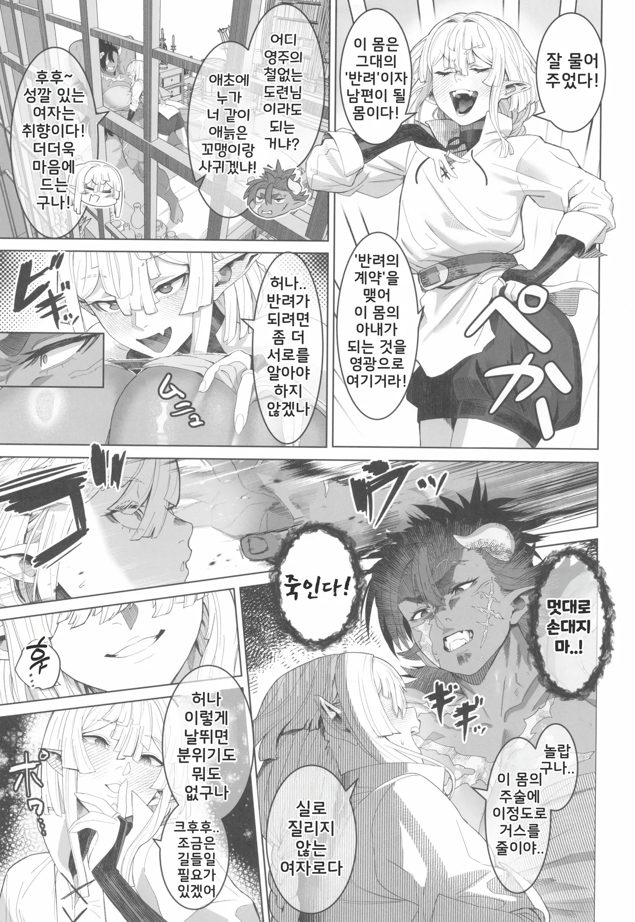 Sono "Monster" wa Ore ga "Ya"ru! | 이 '마물'은 내가 '한'다! - 다른엔딩 Ver. page 10 full