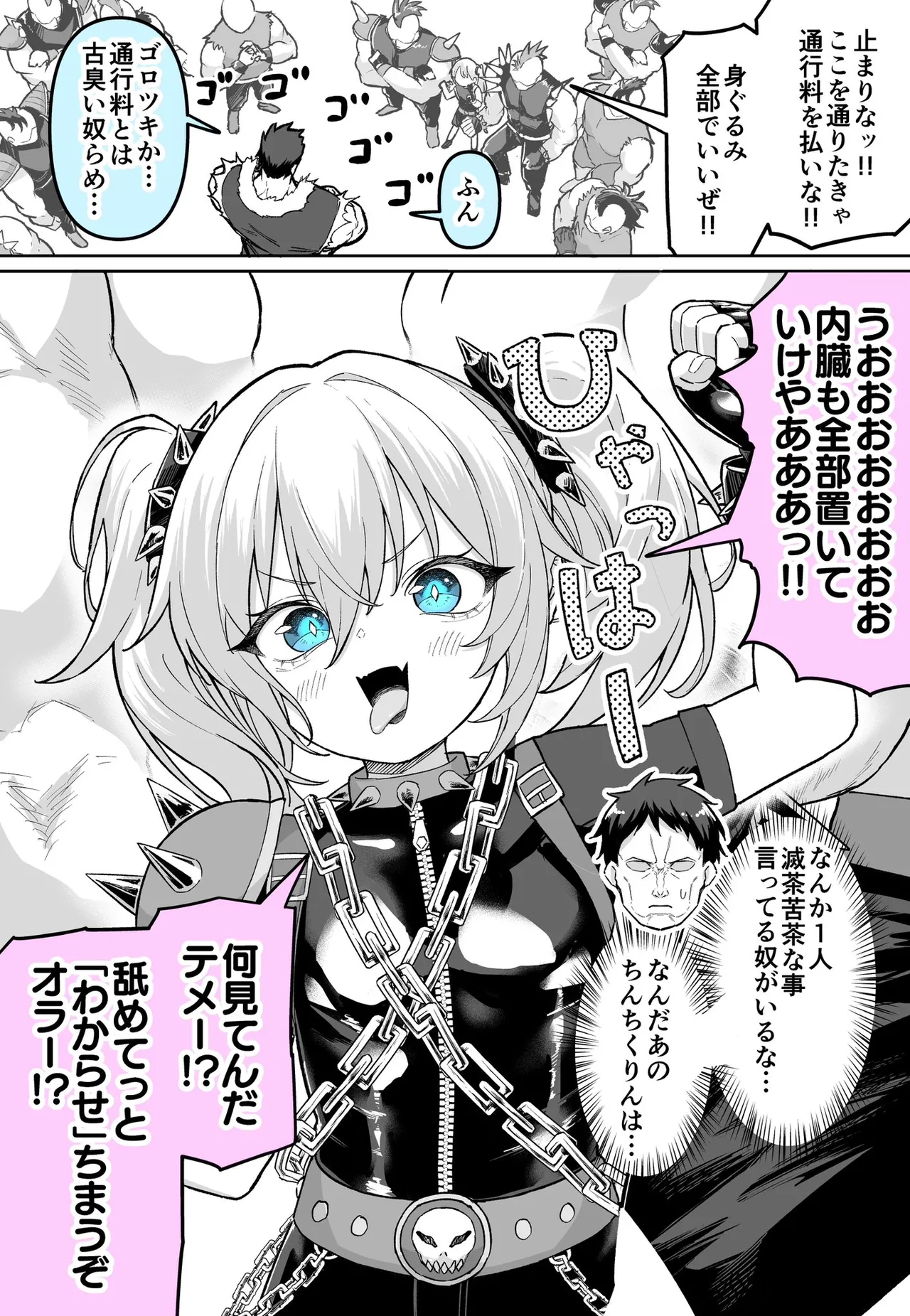 めだ太郎 page 10 full