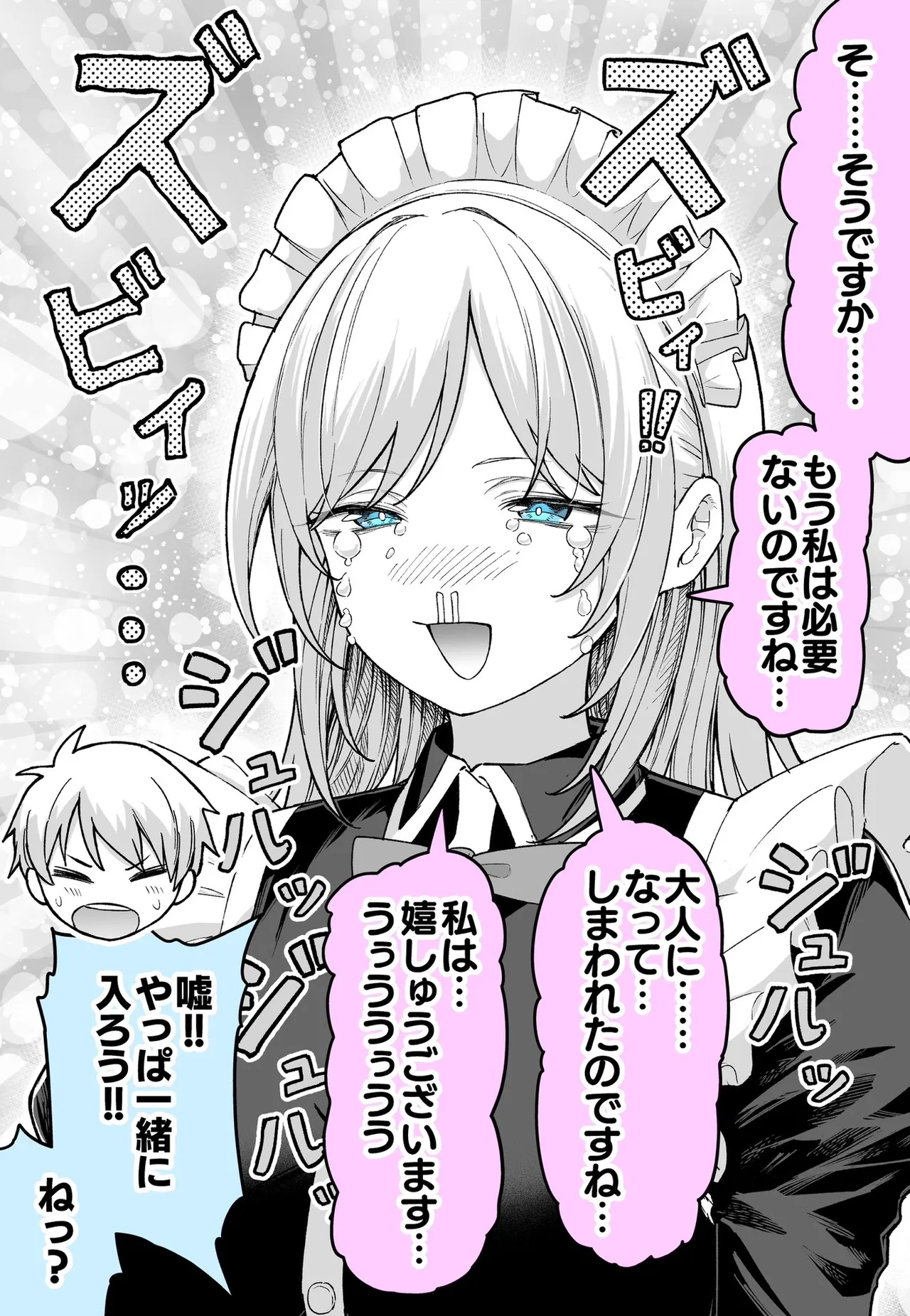 めだ太郎 page 2 full