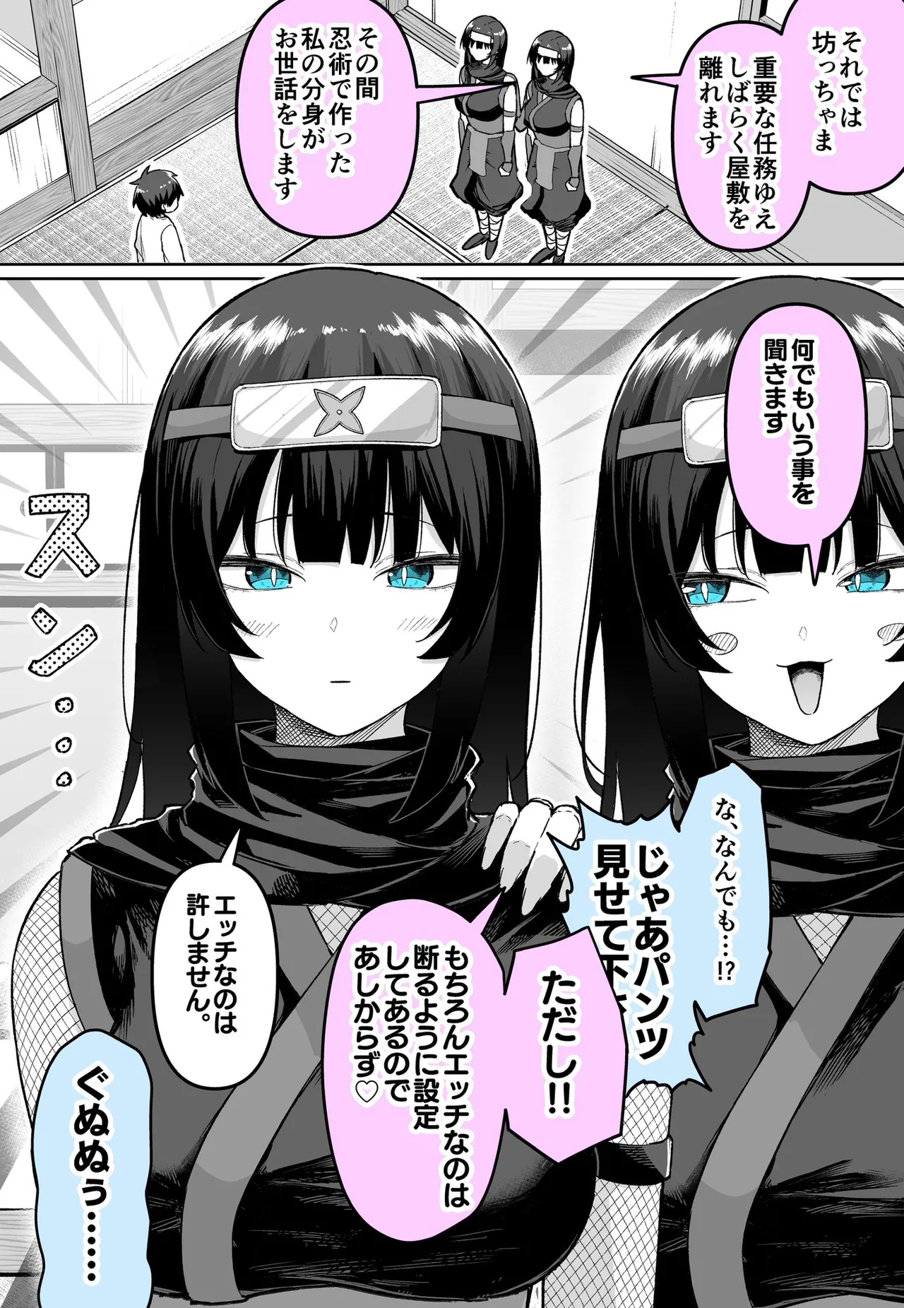 めだ太郎 page 7 full
