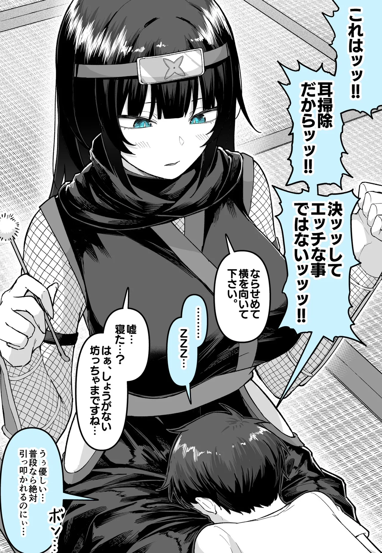 めだ太郎 page 8 full