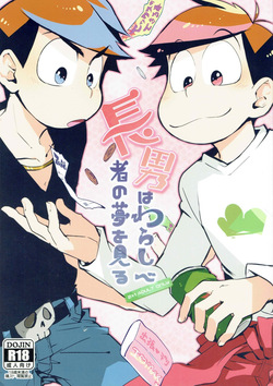 Chounan wa warashibe chouja no yume wo miru