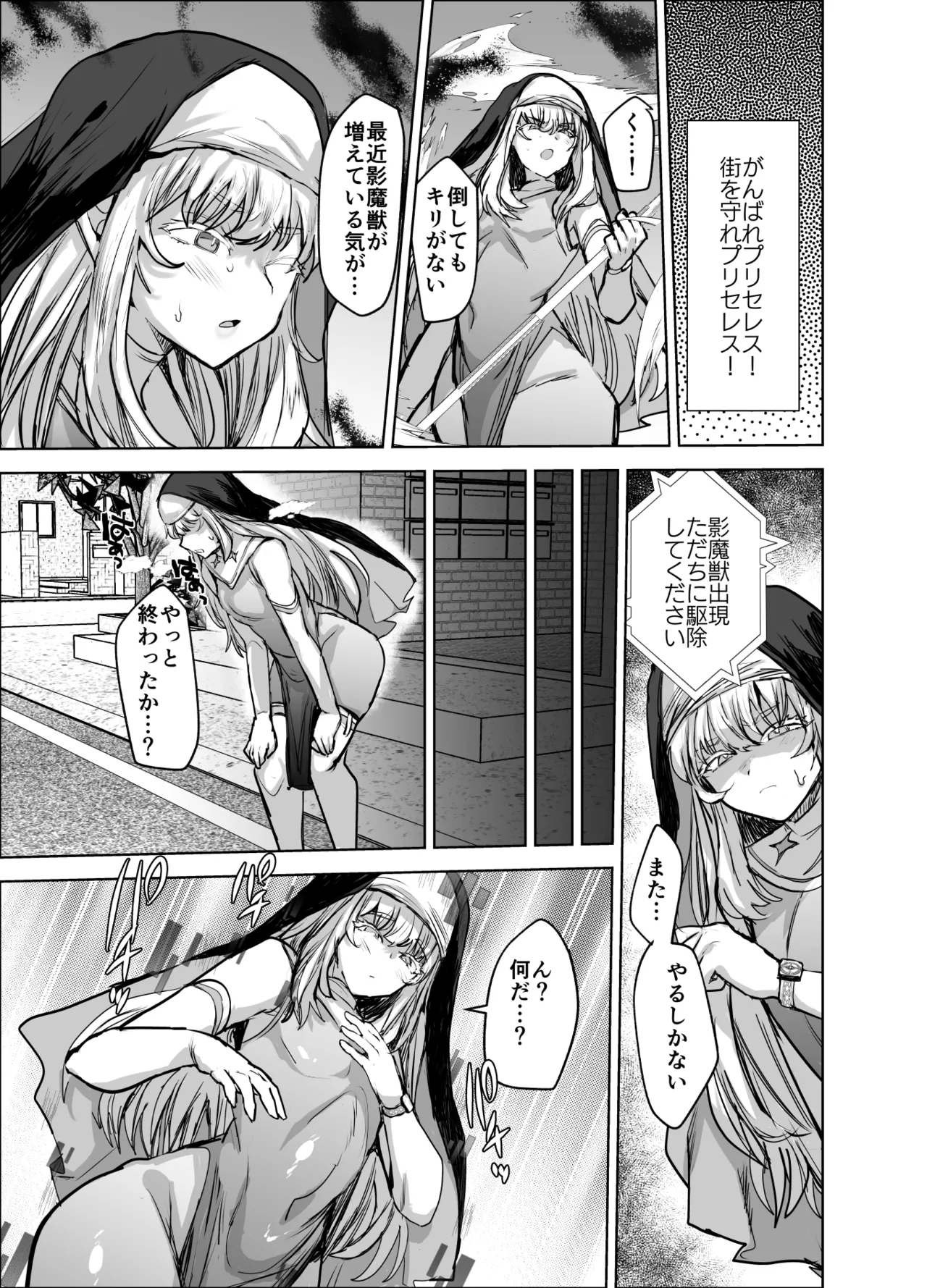 Masō otome ♂ Jūden-chū! Suyasuya etchide buzama haiboku page 6 full