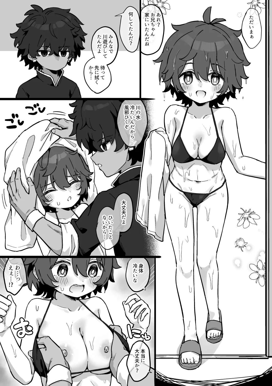 Komako page 3 full