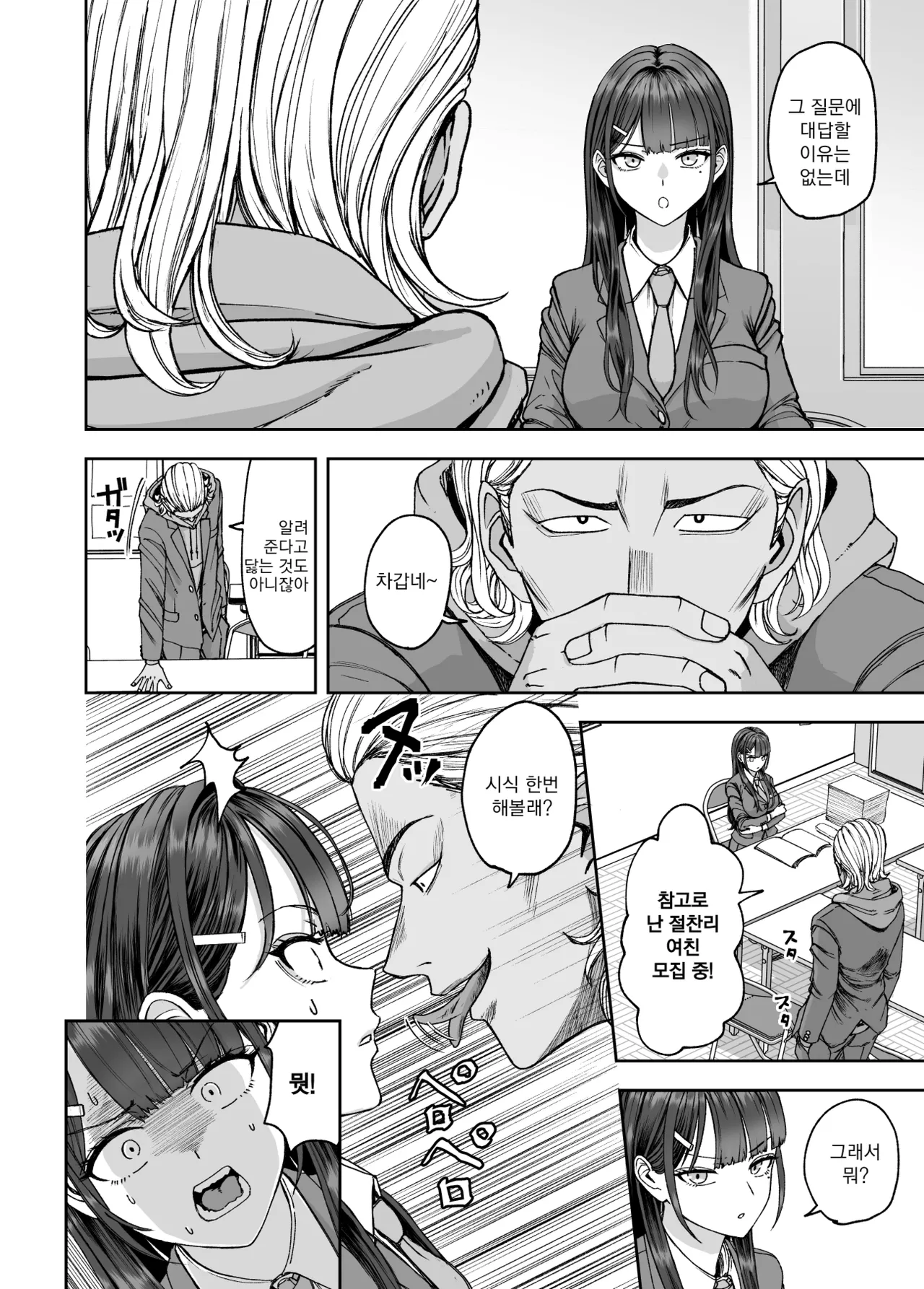 Rin to Shite Saku Hana no You ni ~Osananajimi no Seitokaichou to Tsukiai Hajimetara Netorare Makurareteta Ken~ | 늠름하게 피는 꽃처럼 ~소꿉친구 학생회장과 사귀기 시작했더니 네토라레 마구당한 건~ page 10 full