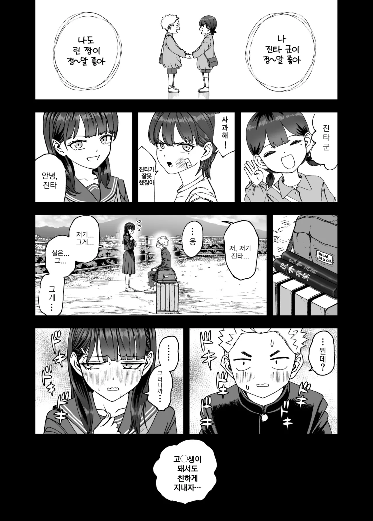 Rin to Shite Saku Hana no You ni ~Osananajimi no Seitokaichou to Tsukiai Hajimetara Netorare Makurareteta Ken~ | 늠름하게 피는 꽃처럼 ~소꿉친구 학생회장과 사귀기 시작했더니 네토라레 마구당한 건~ page 3 full