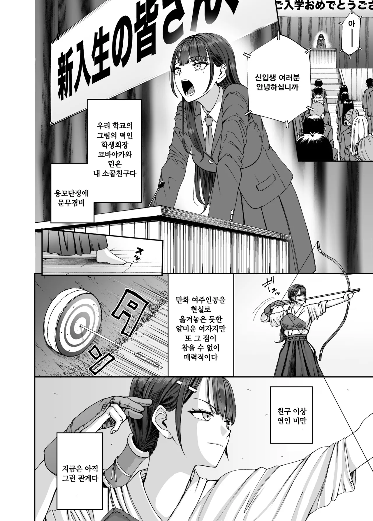 Rin to Shite Saku Hana no You ni ~Osananajimi no Seitokaichou to Tsukiai Hajimetara Netorare Makurareteta Ken~ | 늠름하게 피는 꽃처럼 ~소꿉친구 학생회장과 사귀기 시작했더니 네토라레 마구당한 건~ page 4 full