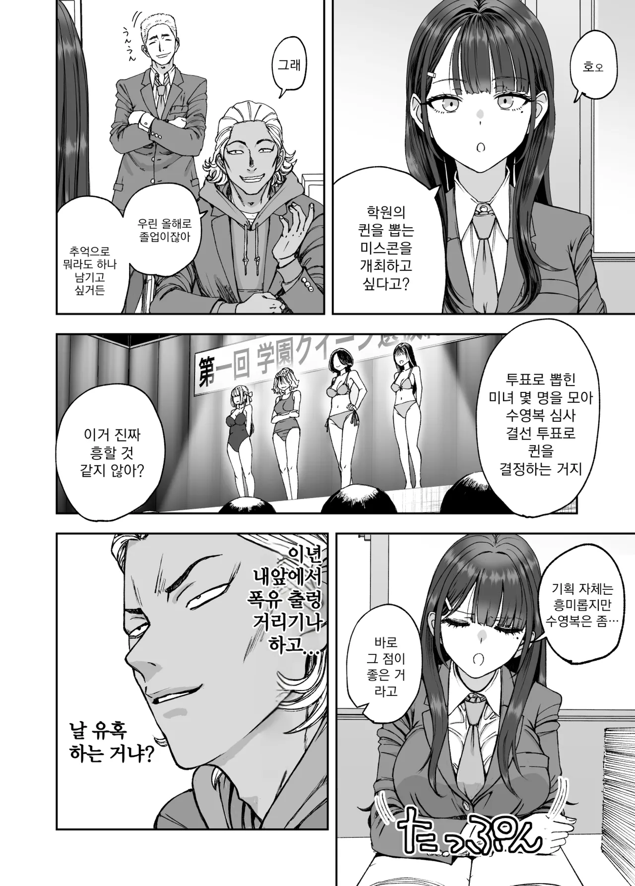 Rin to Shite Saku Hana no You ni ~Osananajimi no Seitokaichou to Tsukiai Hajimetara Netorare Makurareteta Ken~ | 늠름하게 피는 꽃처럼 ~소꿉친구 학생회장과 사귀기 시작했더니 네토라레 마구당한 건~ page 8 full