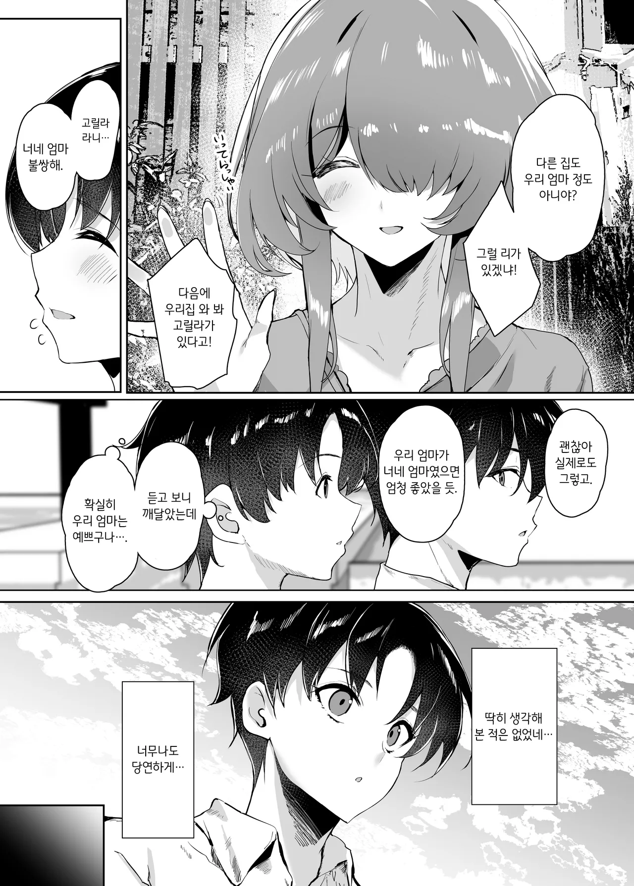Hatsukoi no Kaa-san ni Dekachin Doutei o Sasagete Boku no Aka-chan o Harande Morau made no Hanashi  | 첫사랑 엄마한테 거대 자지 동정을 바치고 나의 아기를 임신시키기까지의 이야기 page 4 full