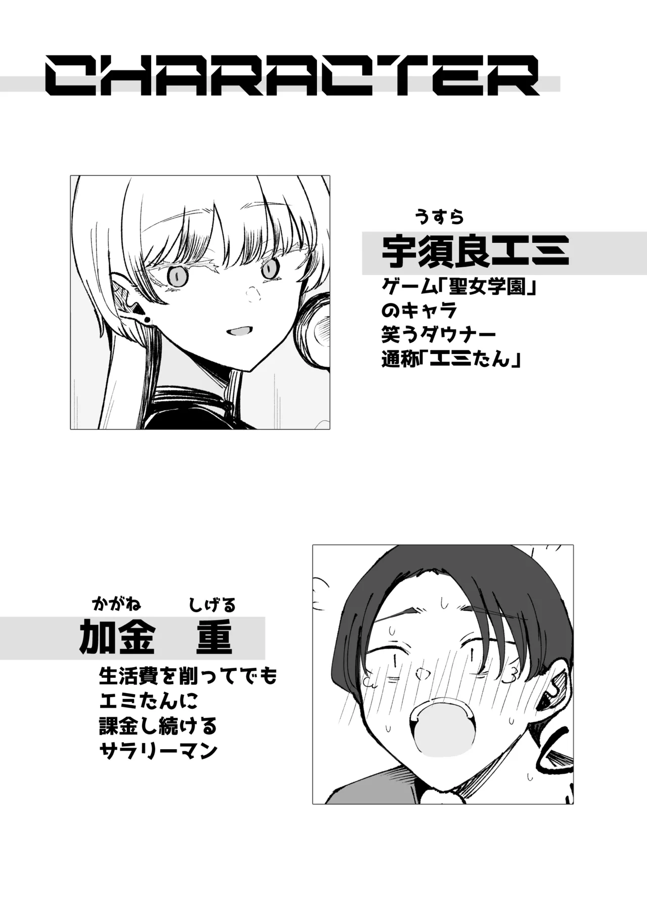 廃課金者専用サービス！？ 推しダウナーキャラが実体化してHさせてくれる！？ page 5 full