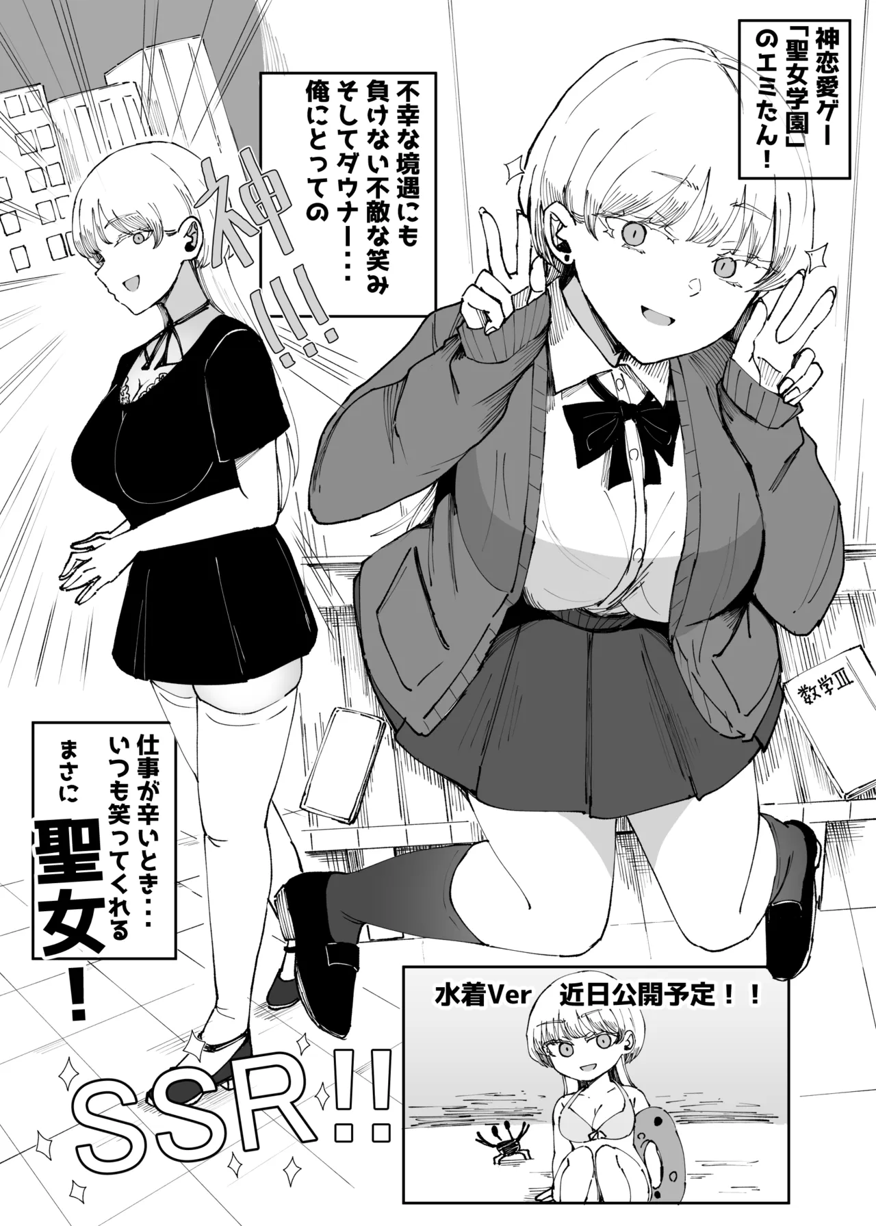廃課金者専用サービス！？ 推しダウナーキャラが実体化してHさせてくれる！？ page 6 full