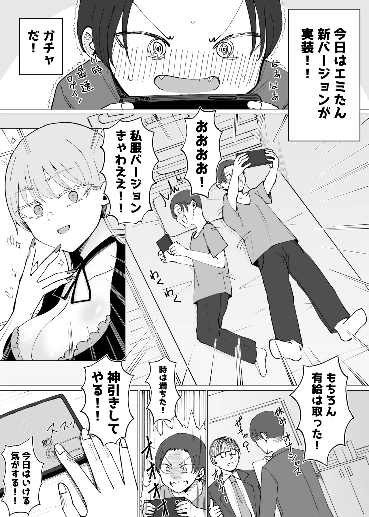 廃課金者専用サービス！？ 推しダウナーキャラが実体化してHさせてくれる！？ page 7 full