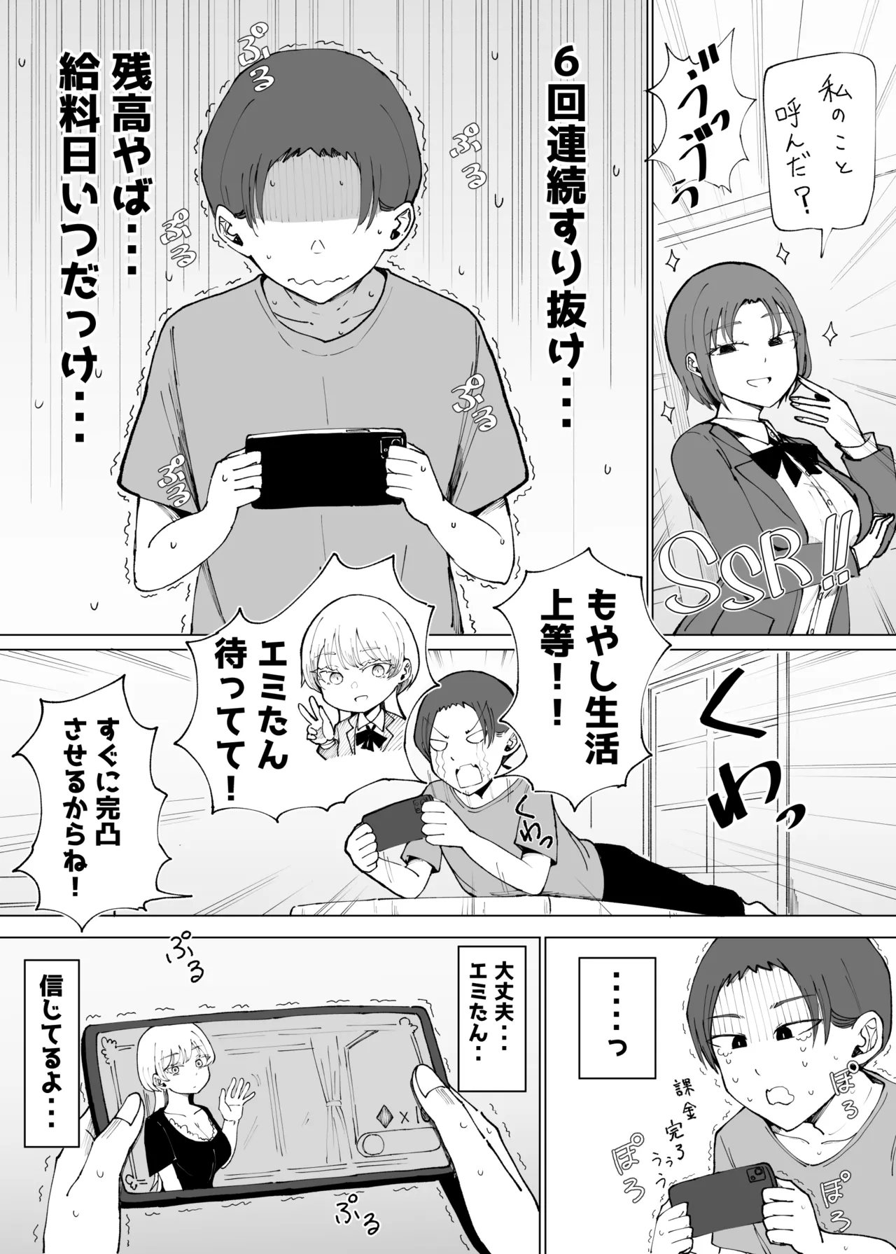 廃課金者専用サービス！？ 推しダウナーキャラが実体化してHさせてくれる！？ page 8 full