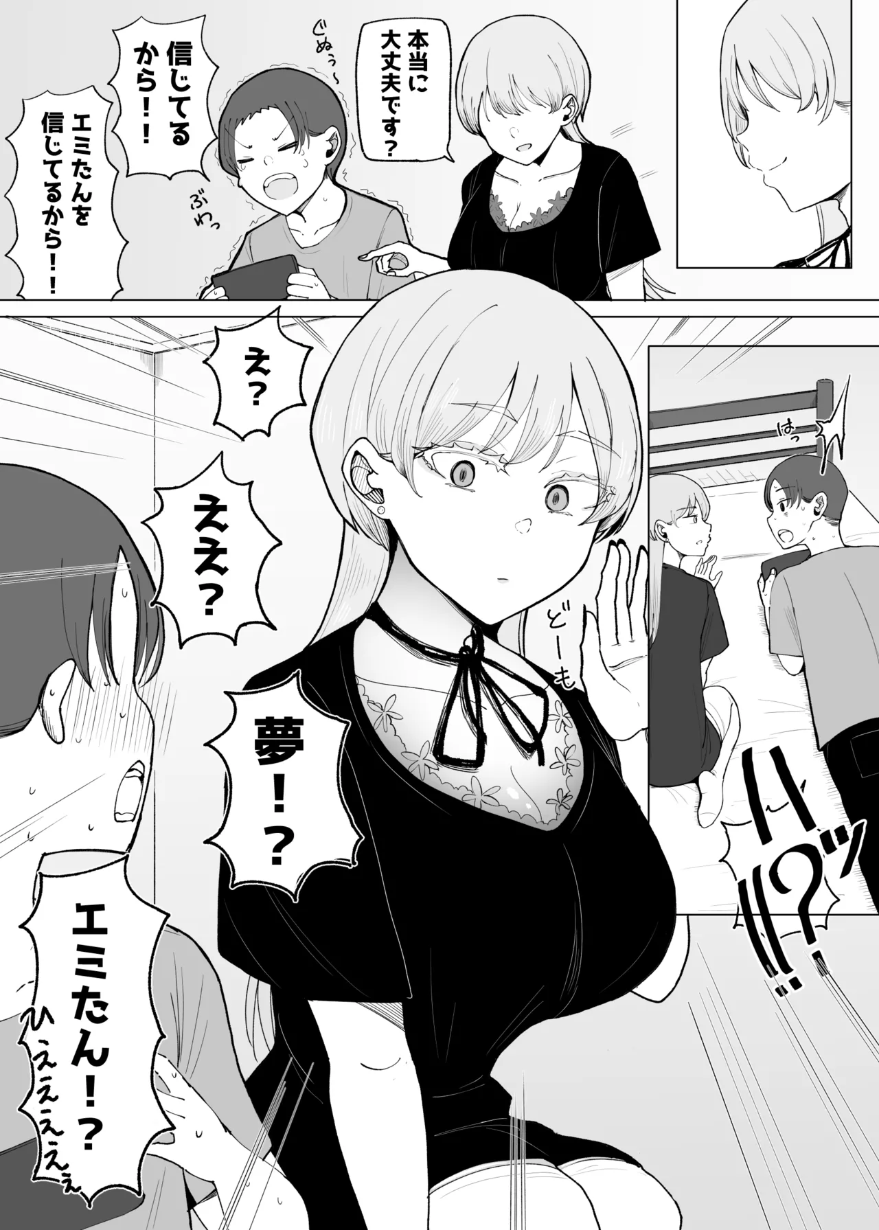 廃課金者専用サービス！？ 推しダウナーキャラが実体化してHさせてくれる！？ page 9 full