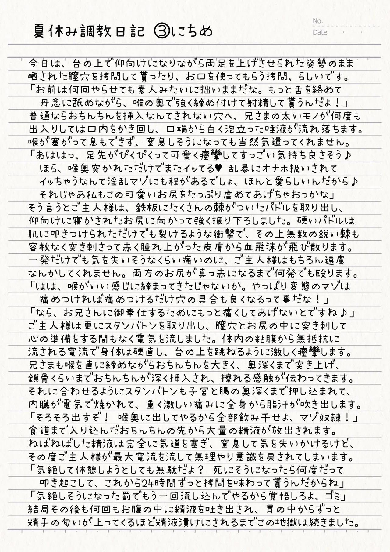 虐待用性奴隷の妹。夏休み編 page 10 full
