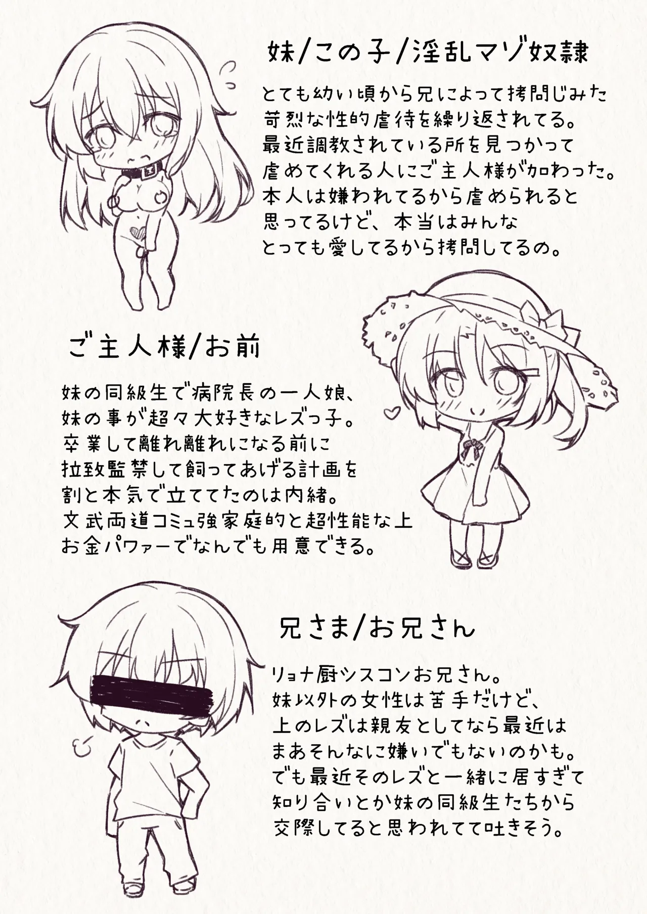 虐待用性奴隷の妹。夏休み編 page 2 full