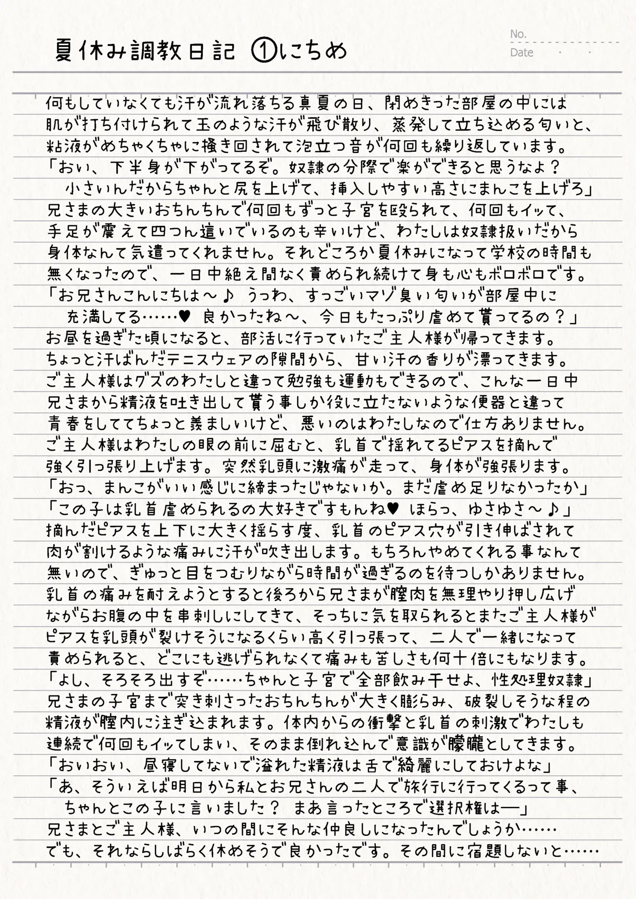 虐待用性奴隷の妹。夏休み編 page 4 full