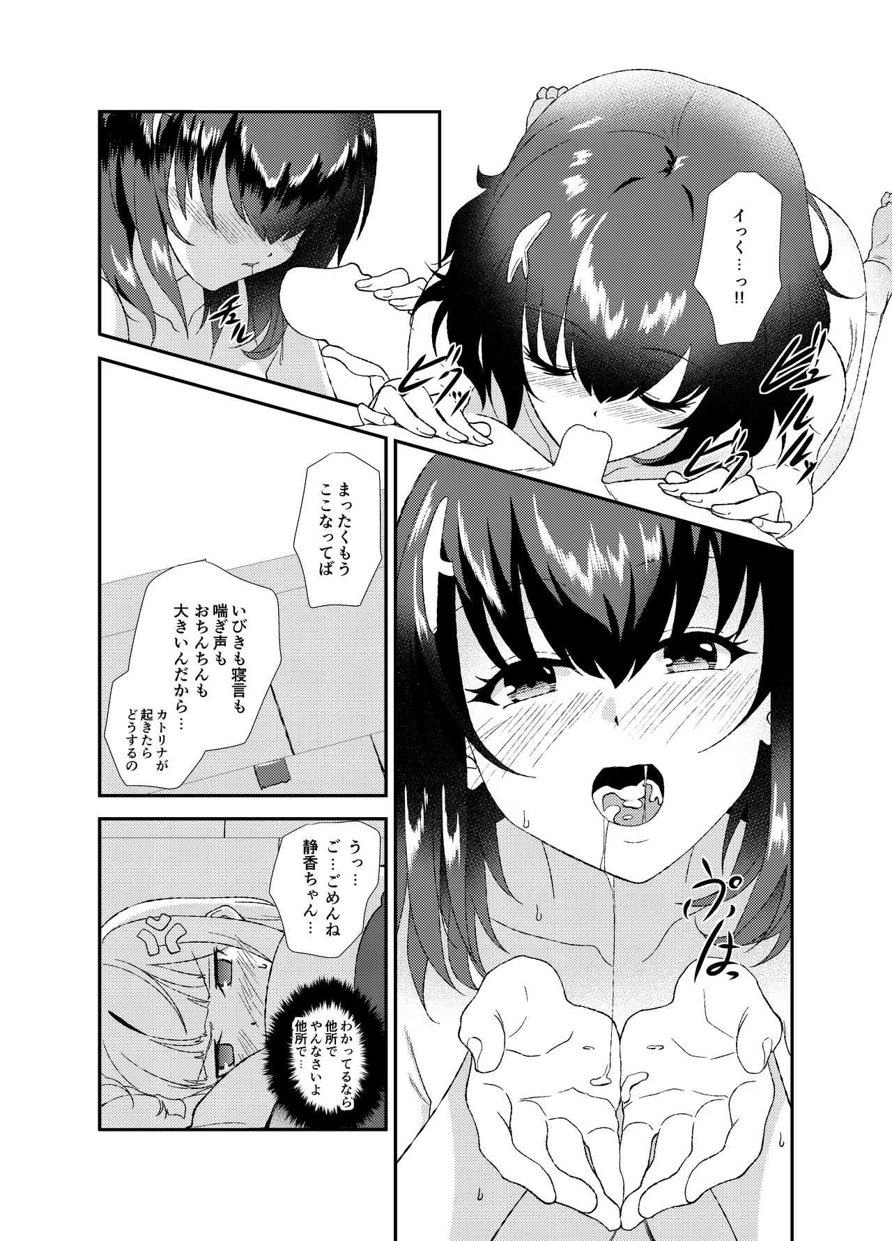 Futanari KokoShizu page 3 full
