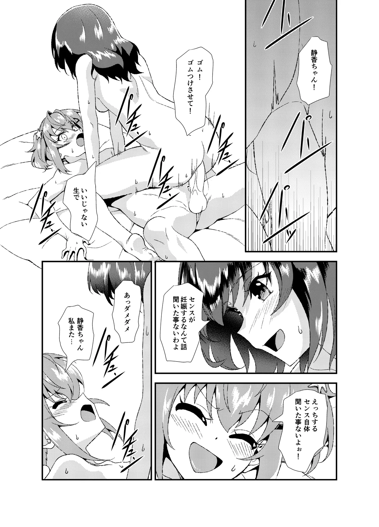 Futanari KokoShizu page 4 full