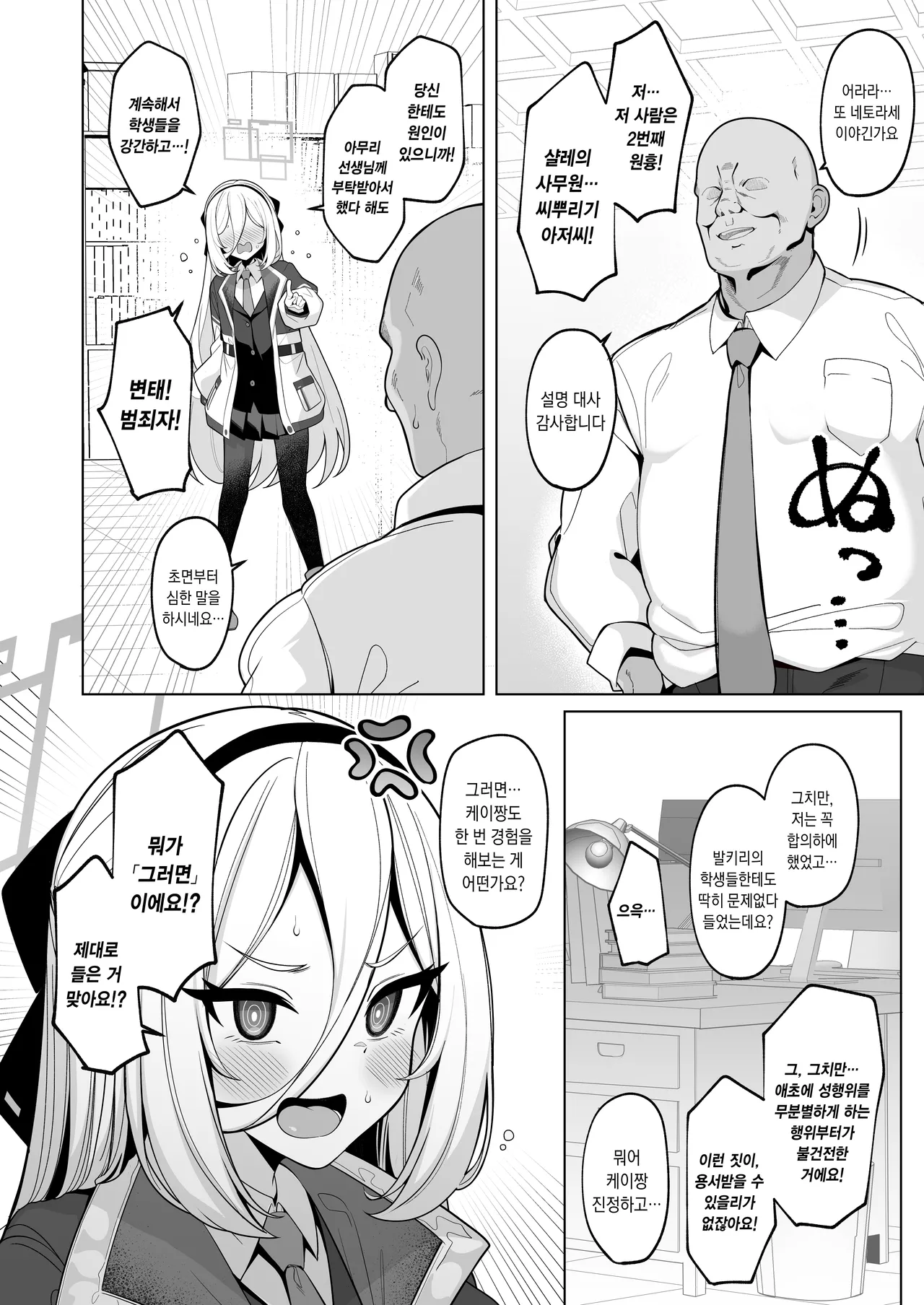 Netorase Archive 4 | 네토라세 아카이브 4 page 4 full