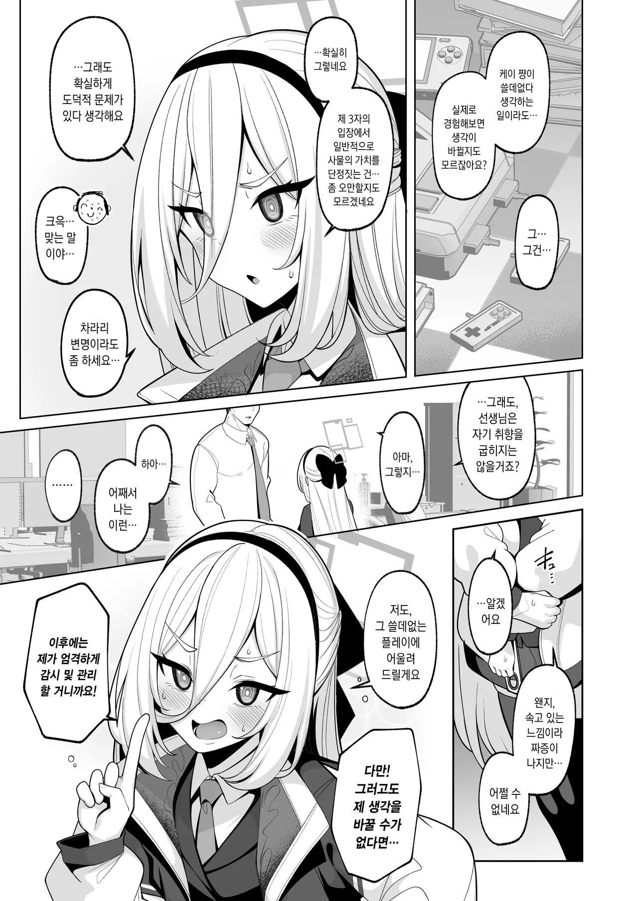 Netorase Archive 4 | 네토라세 아카이브 4 page 5 full