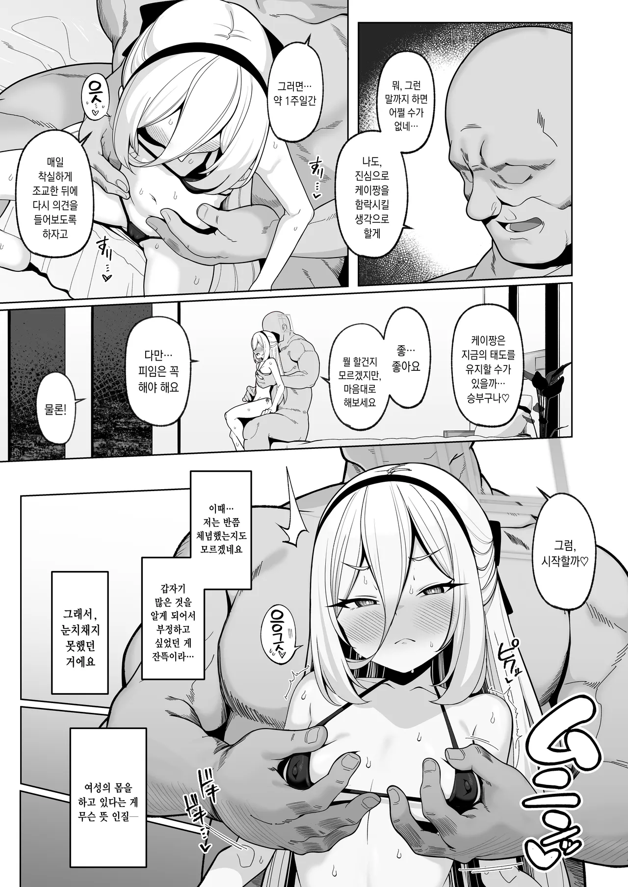 Netorase Archive 4 | 네토라세 아카이브 4 page 7 full