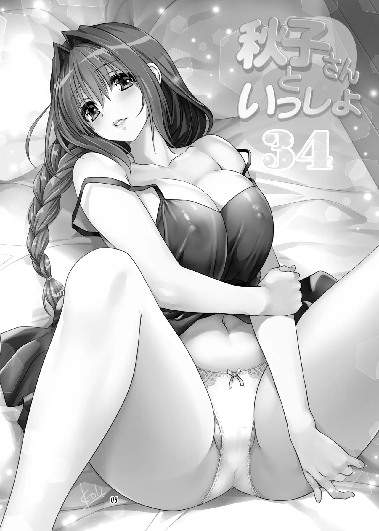 Akiko-san to Issho 34 page 2 full