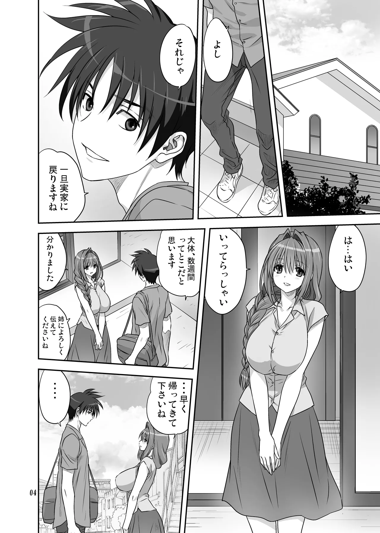 Akiko-san to Issho 34 page 3 full