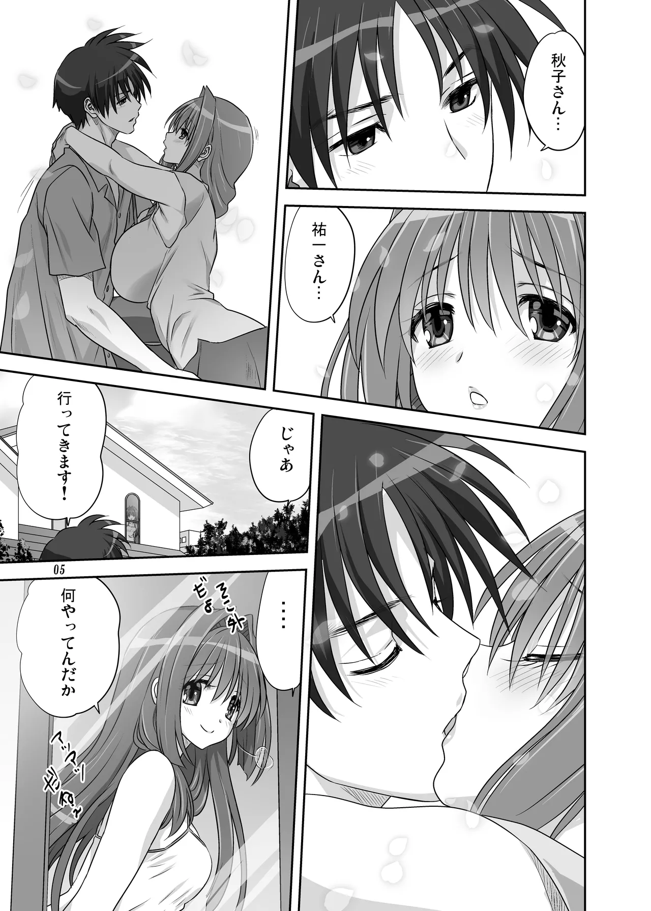 Akiko-san to Issho 34 page 4 full