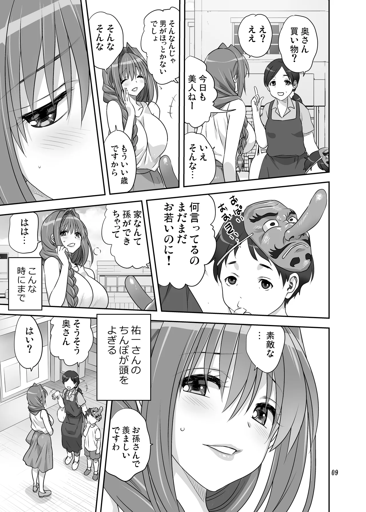 Akiko-san to Issho 34 page 8 full