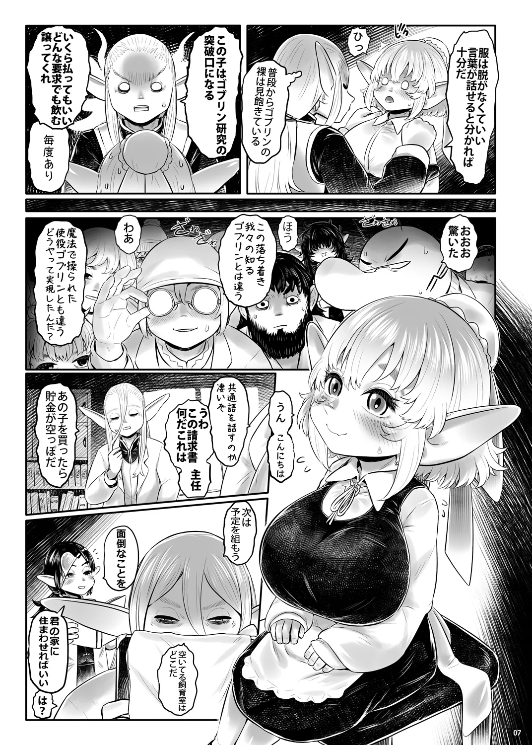 Aigan Youdo Bessatsu-Aigan YouChiku04 page 7 full