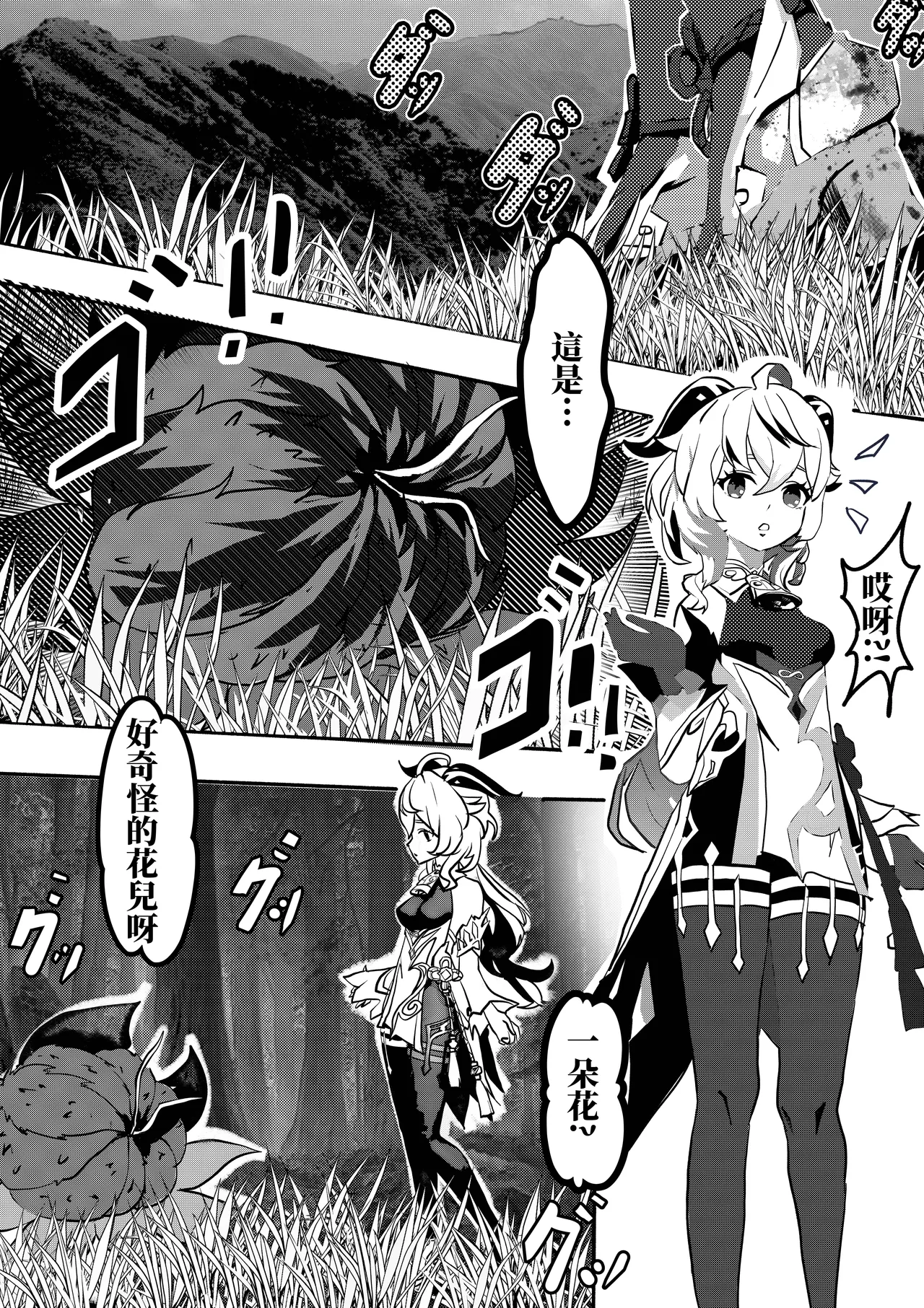 双警花+甘雨 page 10 full