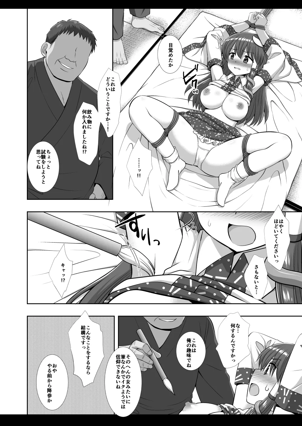 東方陵辱63 早苗筆責め page 5 full