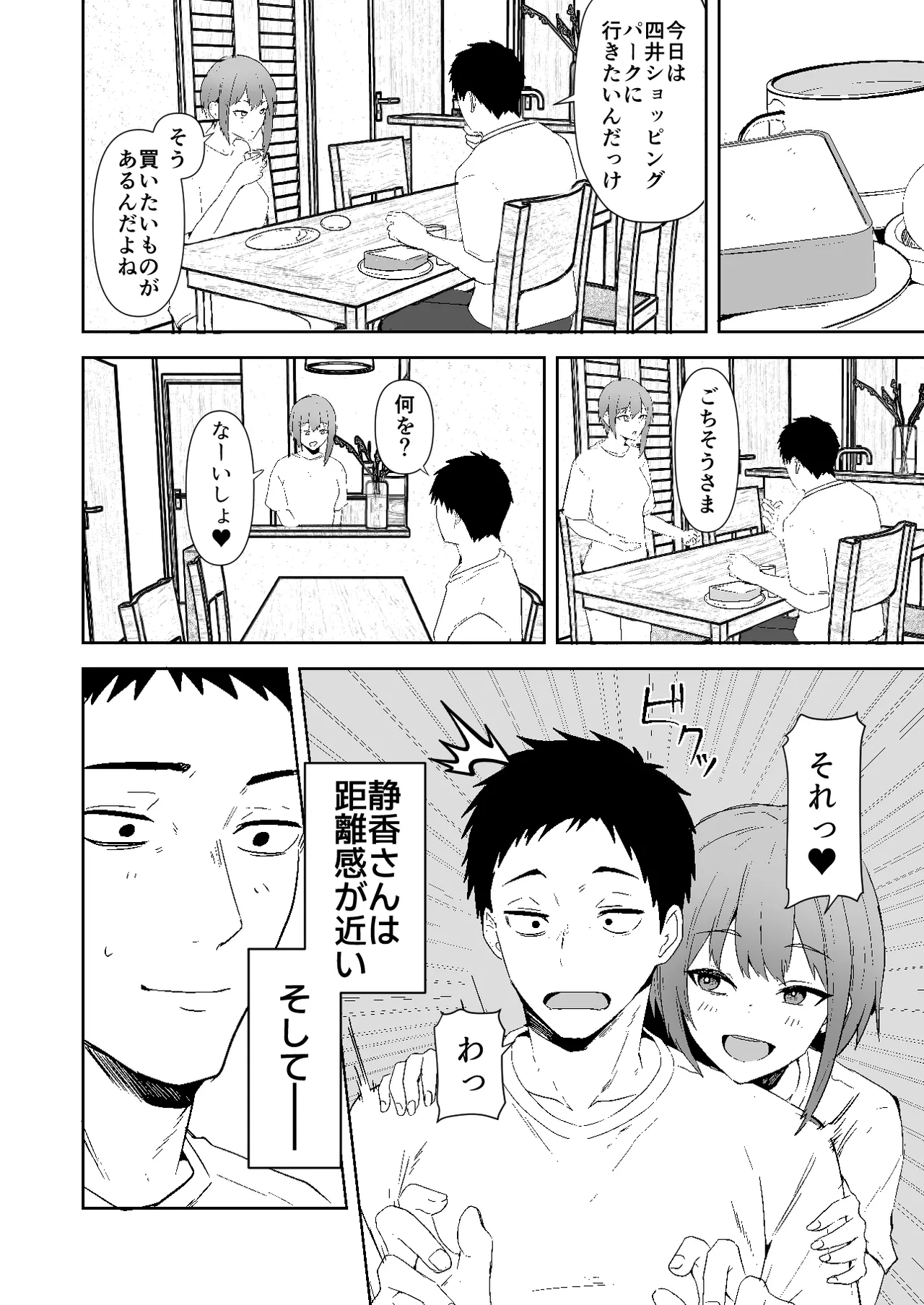Haitatsuin no Ore ga, Haitatsu-saki no Bijin JD to Konyaku Shitara Seiyoku ga Tsuyosugite Yasumenai ken page 10 full
