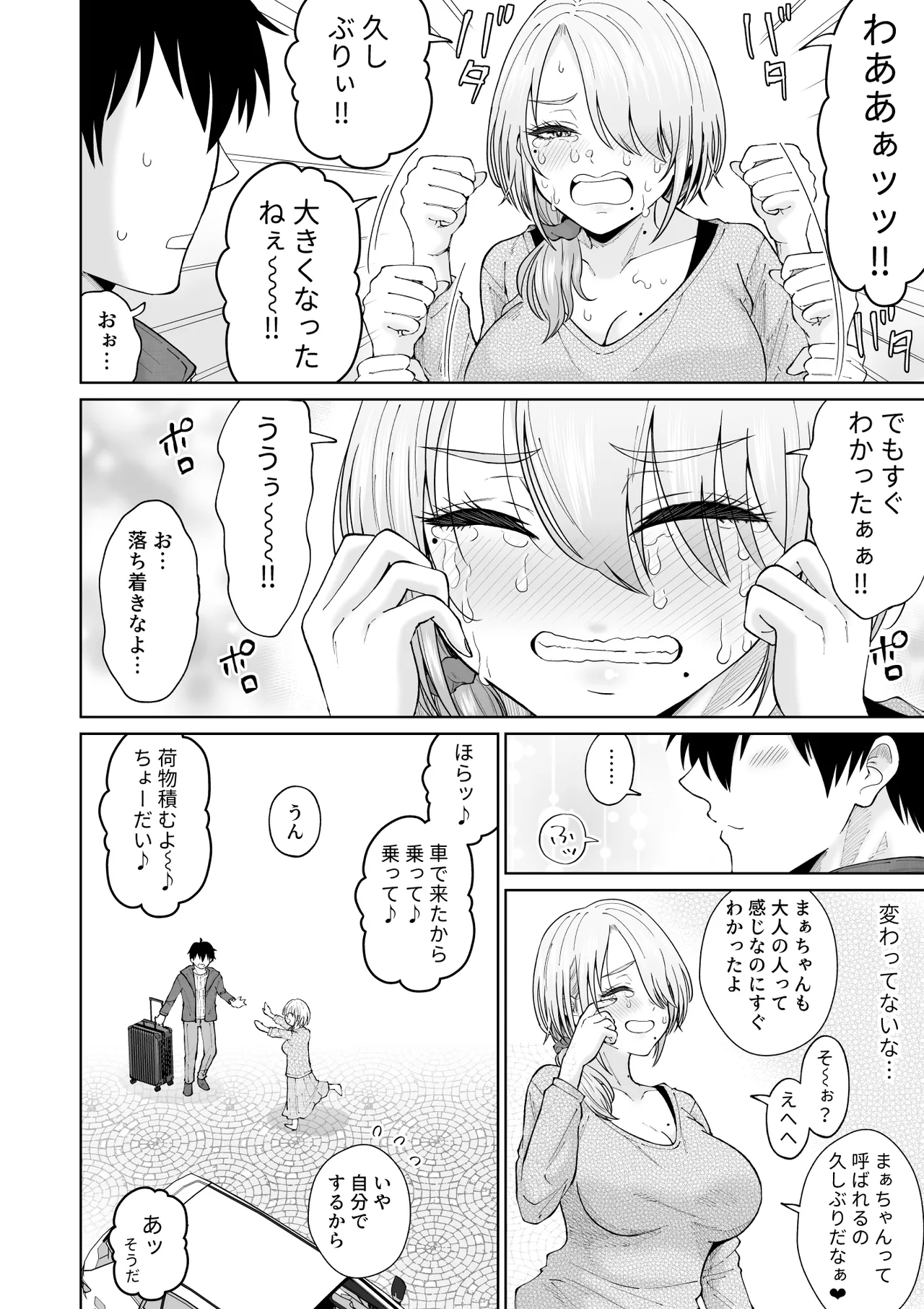 数年ぶりに再会した叔母との話 page 5 full